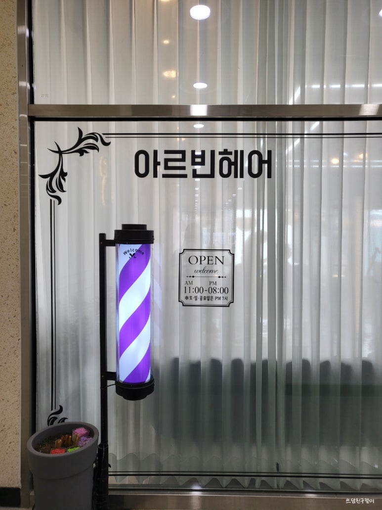 아르빈헤어 이미지