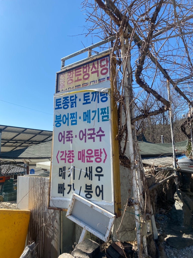 안골황토방식당 이미지