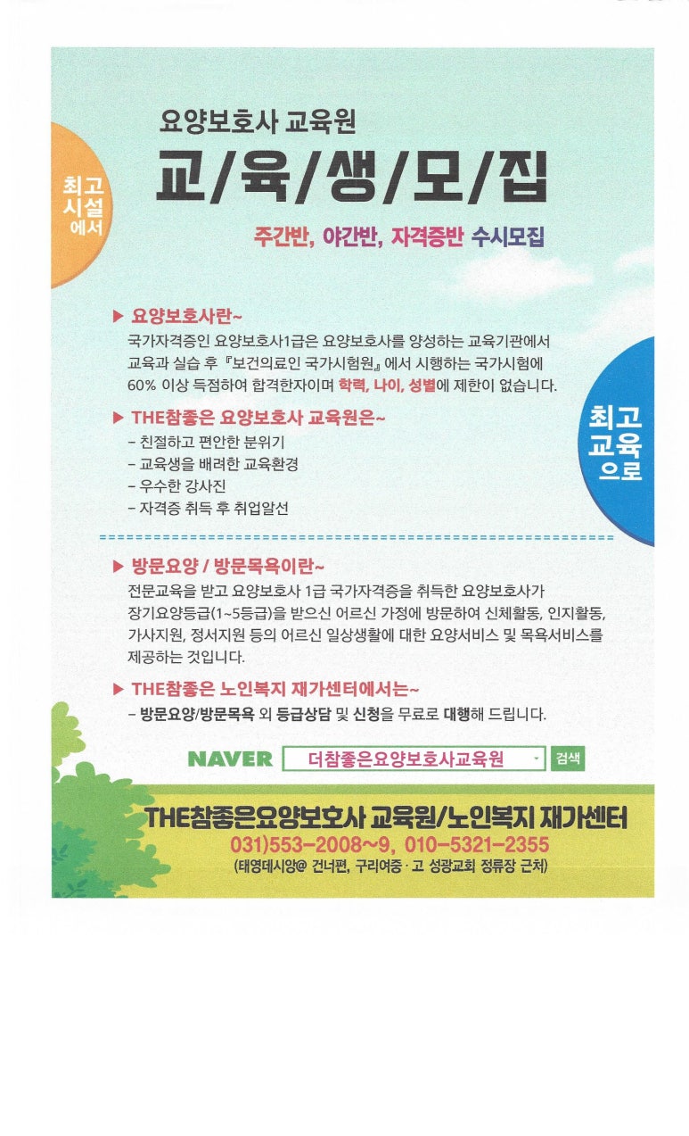 참좋은요양보호사교육원 이미지