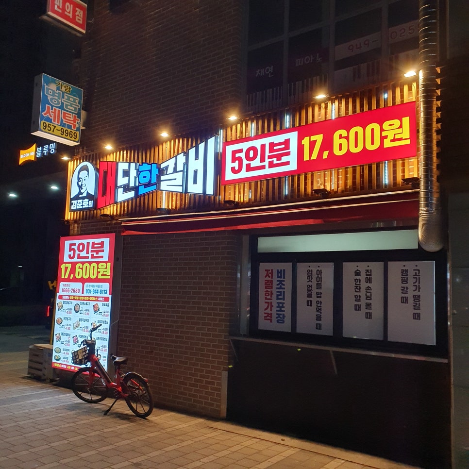 김준호의대단한갈비파주가람 이미지