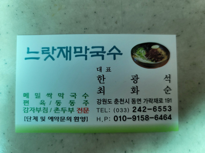 느랏재막국수 이미지