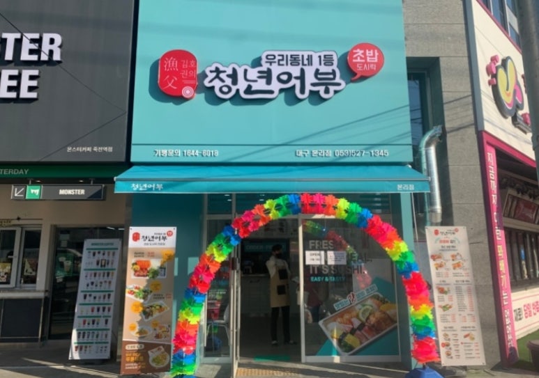김호권의청년어부대구본리점 이미지