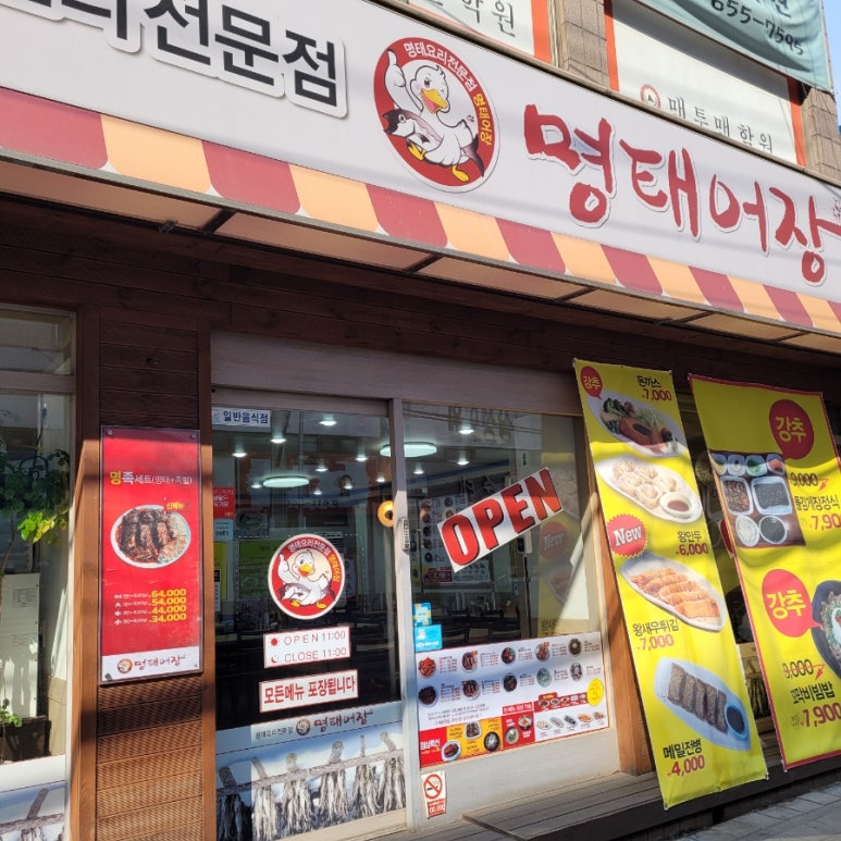 명태어장원미점 이미지