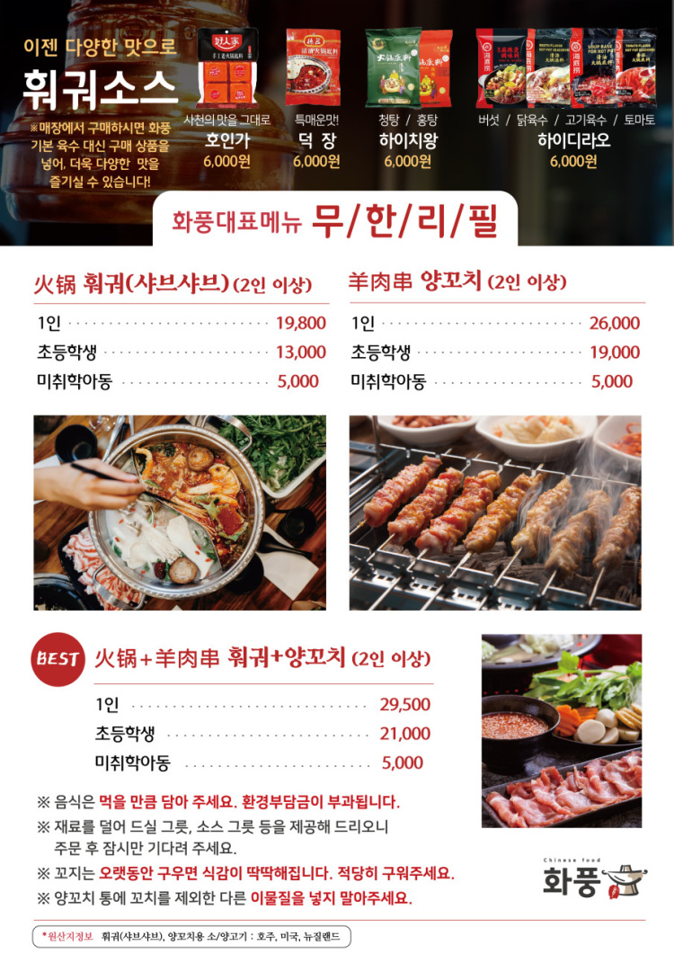 무한숯불양꼬치&훠궈 이미지