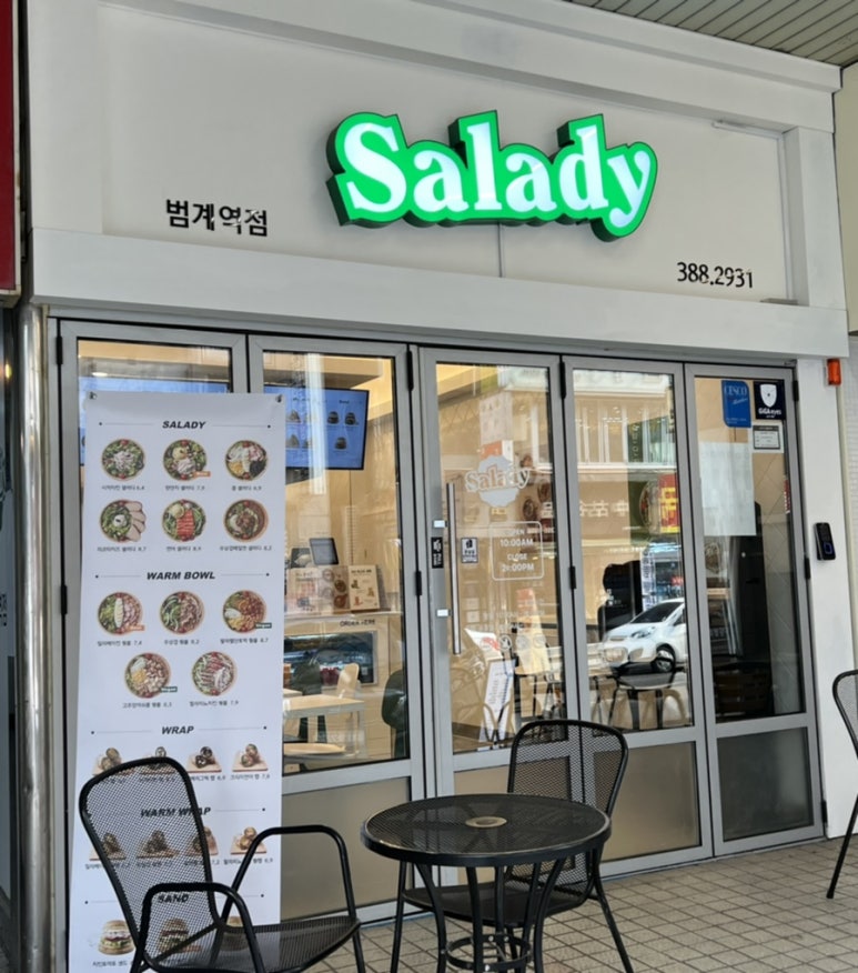 샐러디 범계역점 이미지