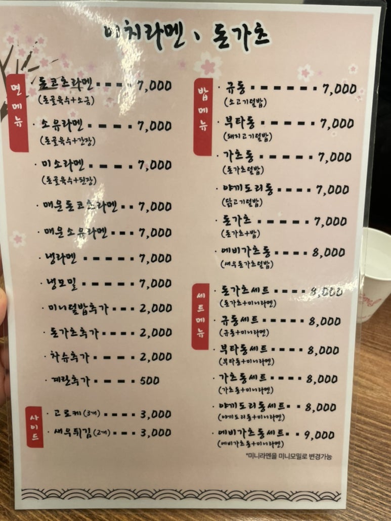 이치라멘&돈가츠 이미지