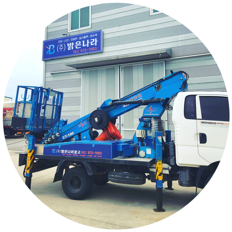 (주)밝은나라광고산업 이미지