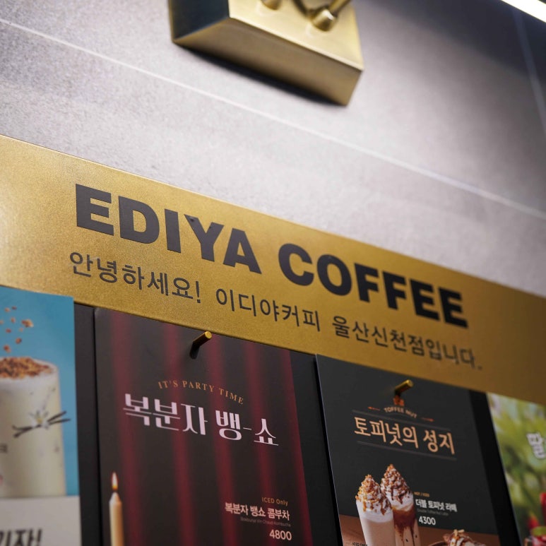 이디야커피울산 이미지