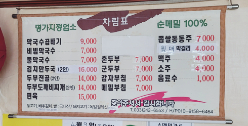 느랏재막국수 이미지