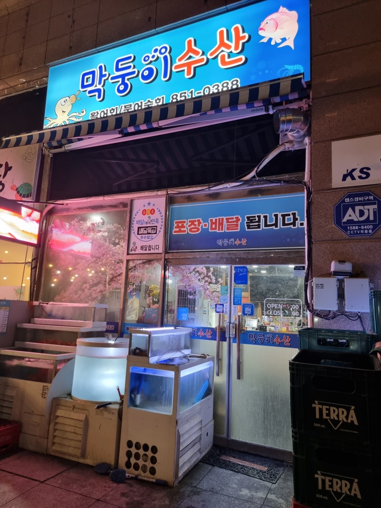 막둥이수산 이미지