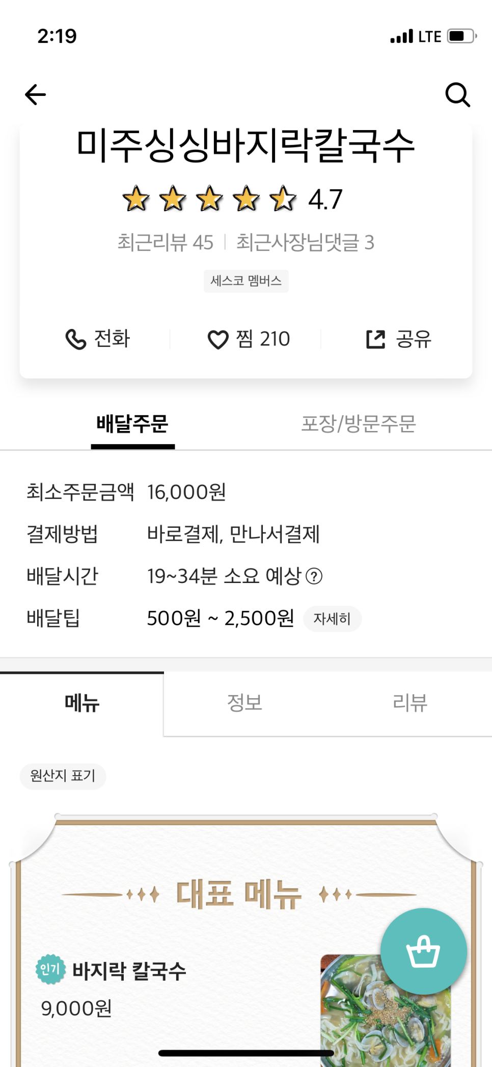 미주싱싱바지락칼국수 이미지