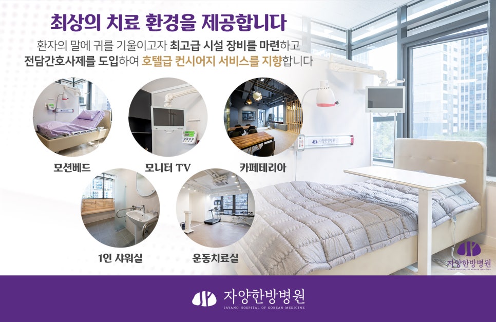 자양한방병원 이미지