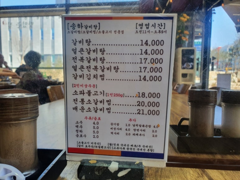 송하갈비탕 이미지