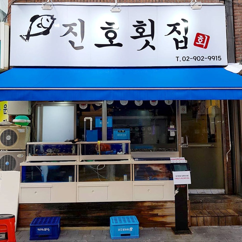 횟집역 이미지