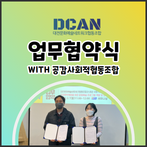 사회적협동조합예술공감 이미지