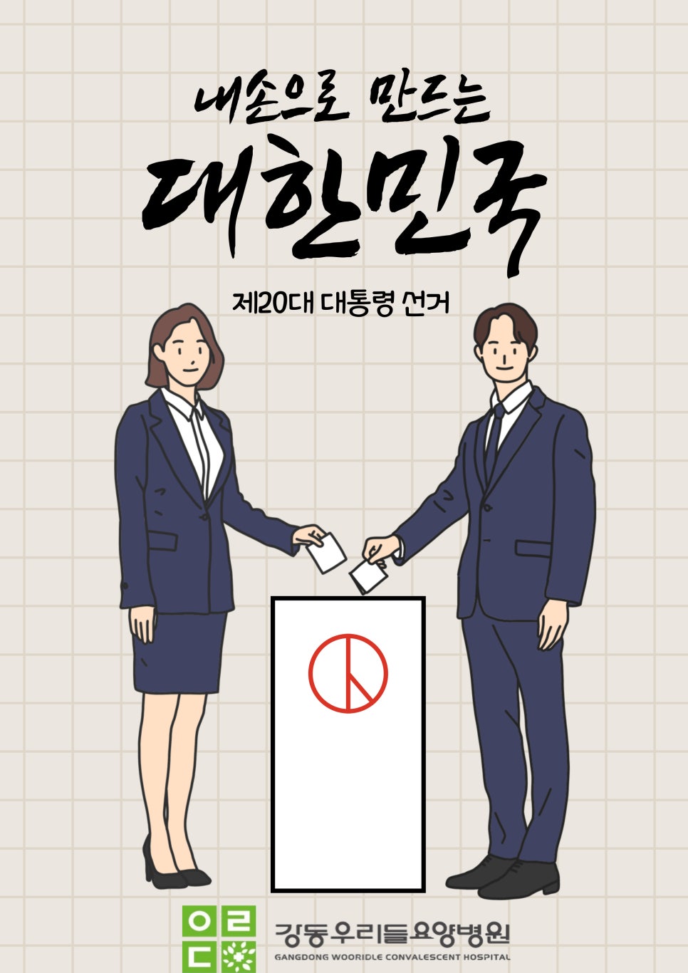 강동우리들요양병원 이미지