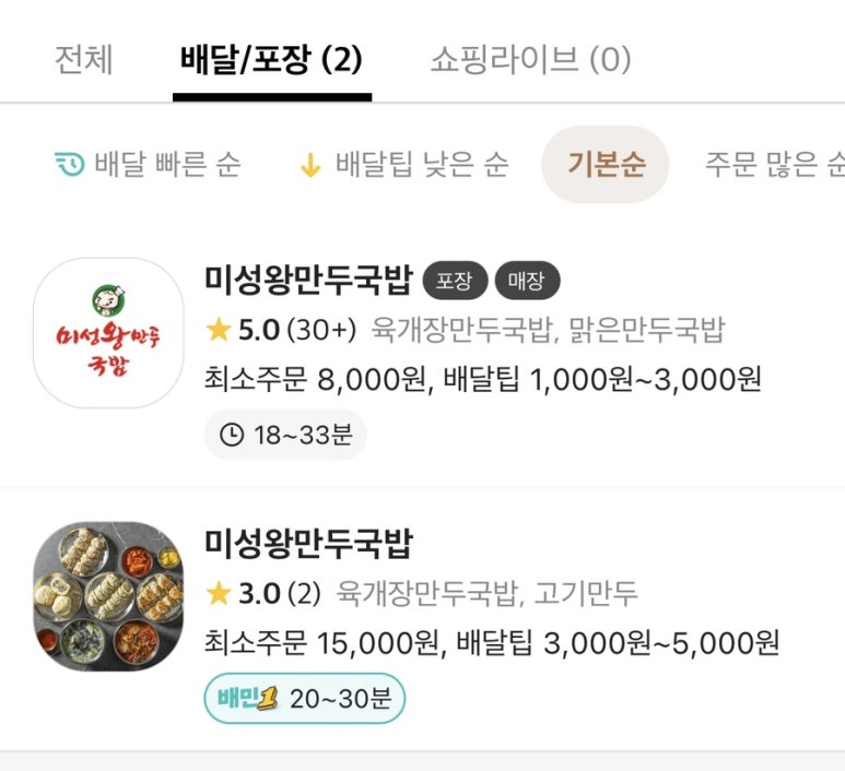 미성왕만두 이미지