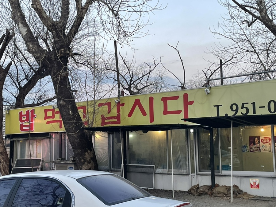 밥먹고 갑시다 이미지