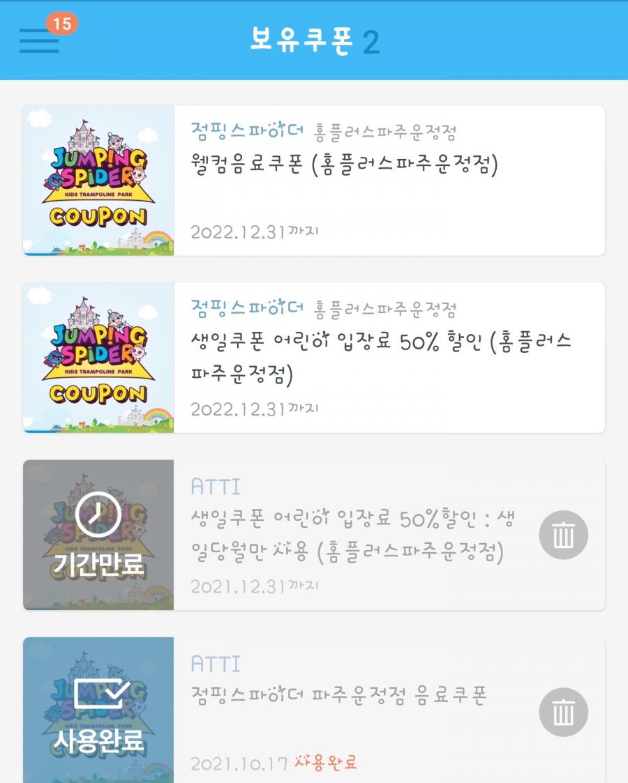 점핑스파이더 운정 이미지