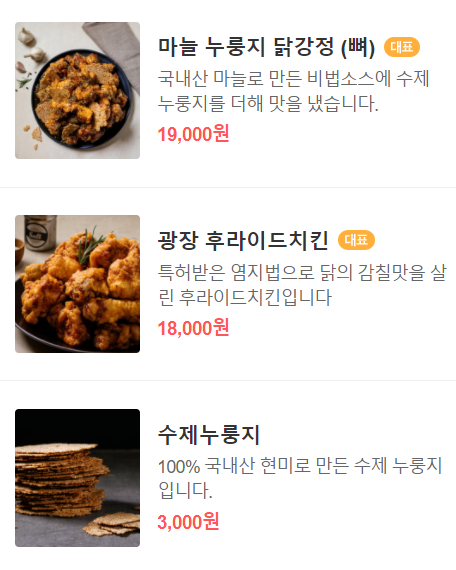광장 누룽지 닭강정 이미지