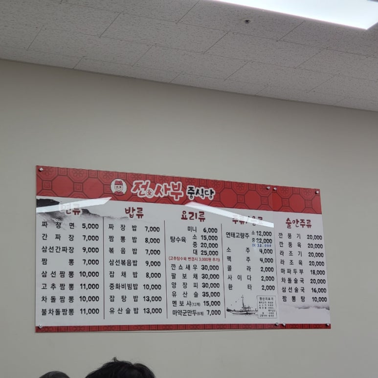 전사부중식당 이미지