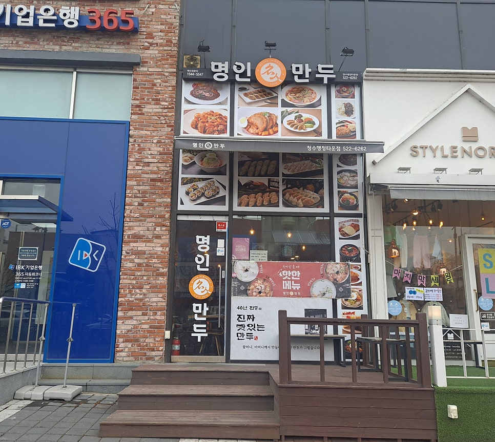 명인만두청수행정타운점 이미지