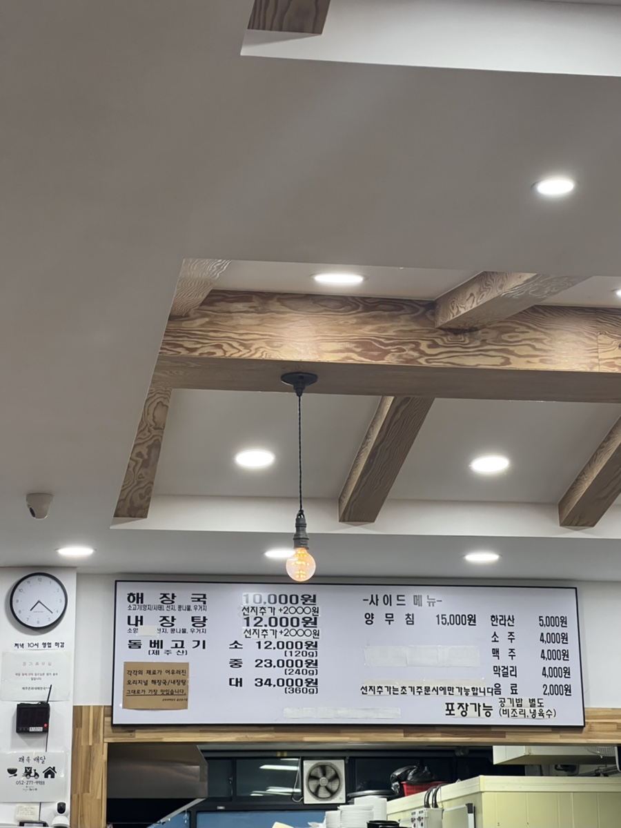 제주은희네해장국 동구점 이미지