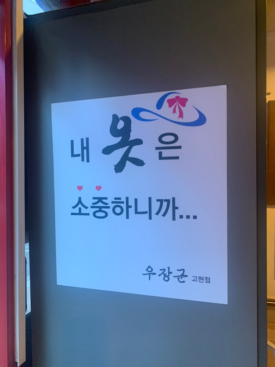 우장군 고현점 이미지