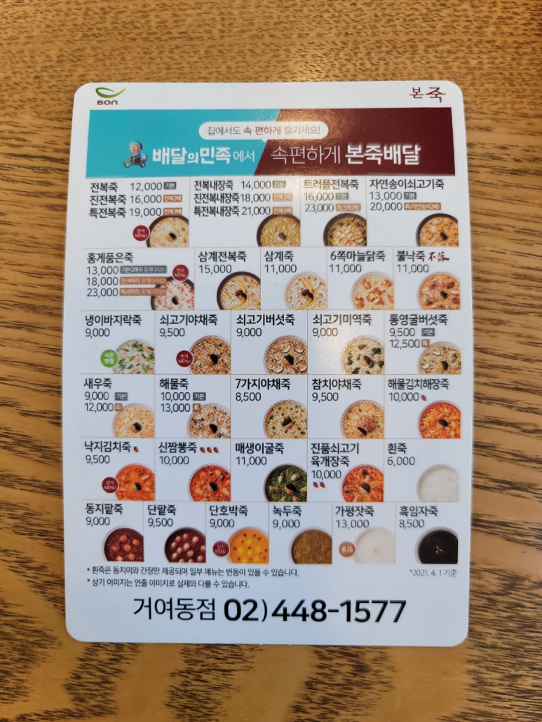 본죽 거여 이미지