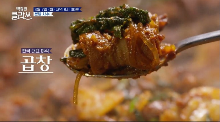솥뚜껑야채곱창볶음 이미지