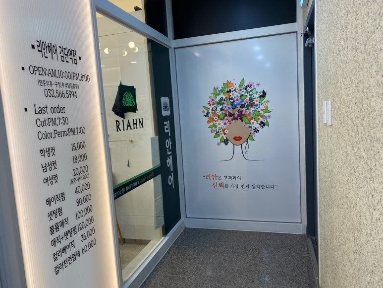 리안헤어검단역점 이미지
