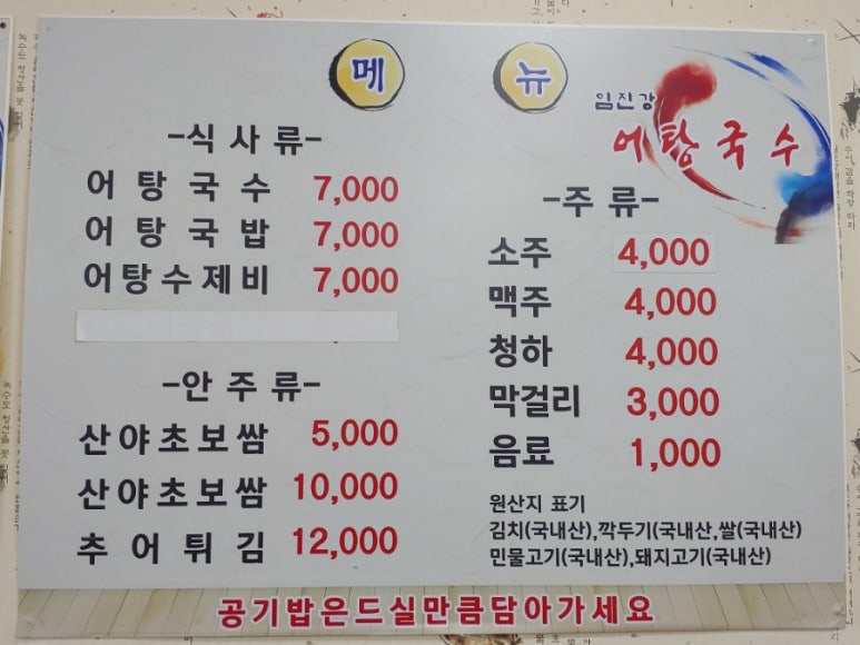 임진강어탕국수 이미지
