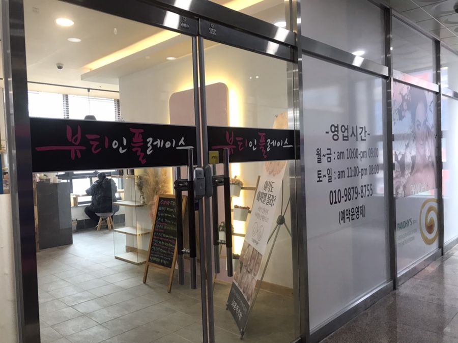 뷰티인플레이스 이미지