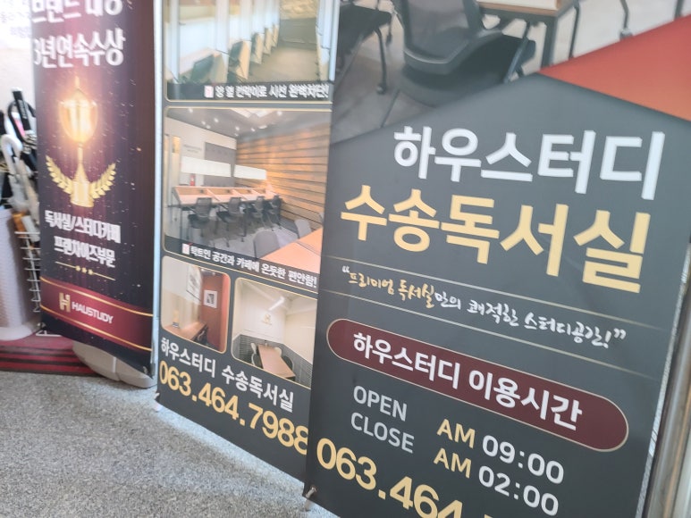 하우스터디군산수송센터독서실 이미지