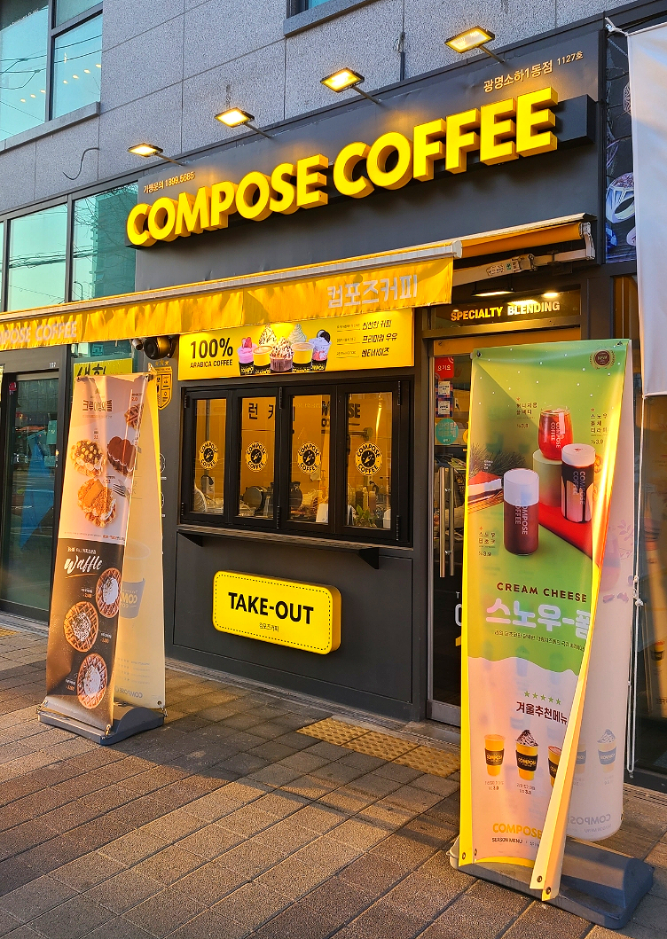 컴포즈커피광명소하1동점 이미지