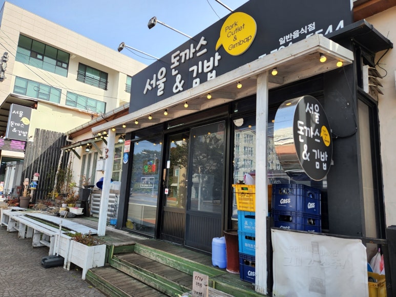 돈까스앤김밥 이미지