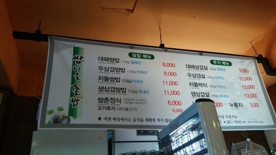 쌈마을 이미지