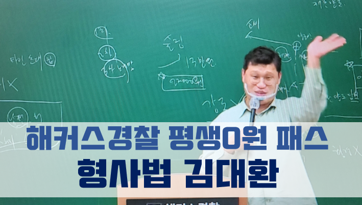 김대환형사법 이미지