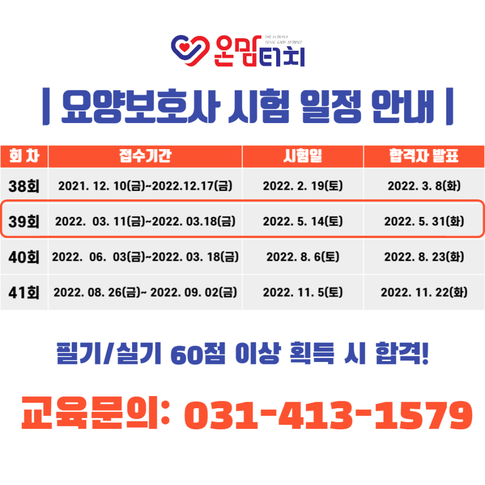 온맘터치안산요양보호사교육원 이미지