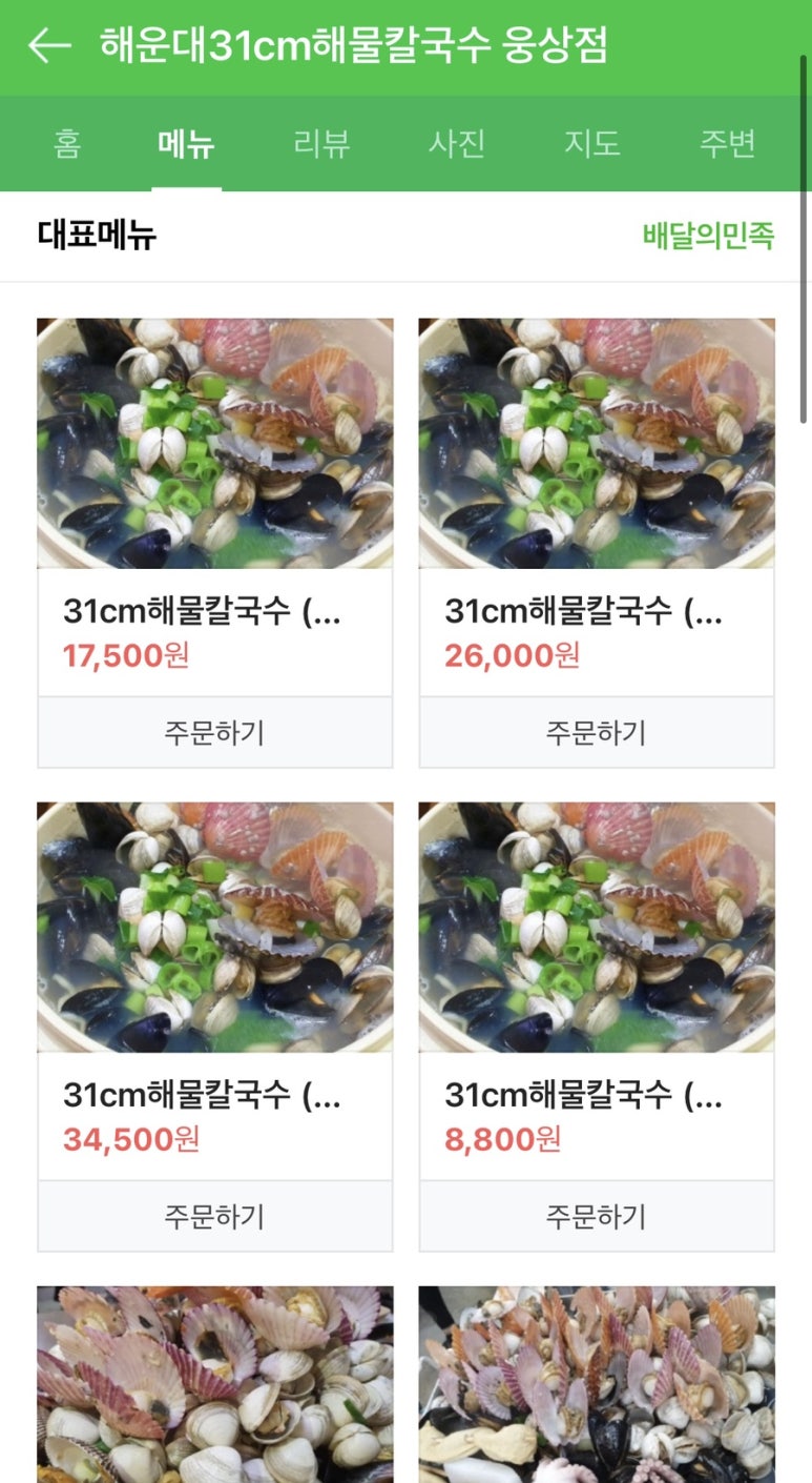 31CM해물칼국수웅상점 이미지