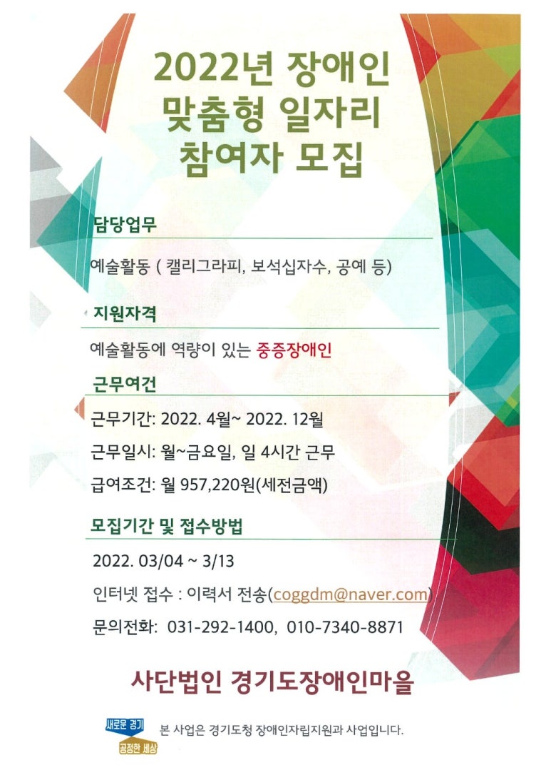 사단법인 경기도장애인마을 이미지