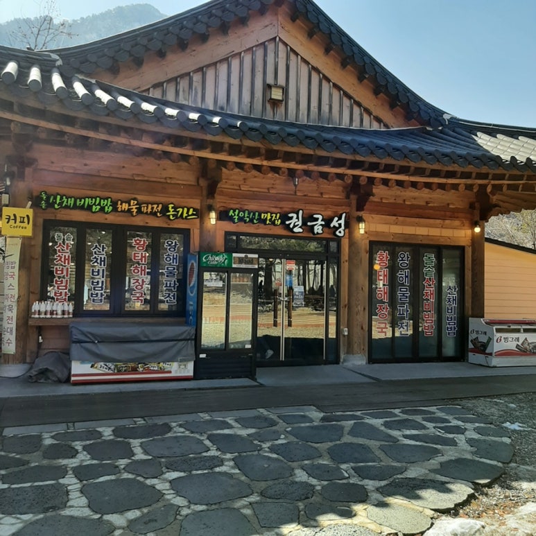 권금성휴게소 이미지