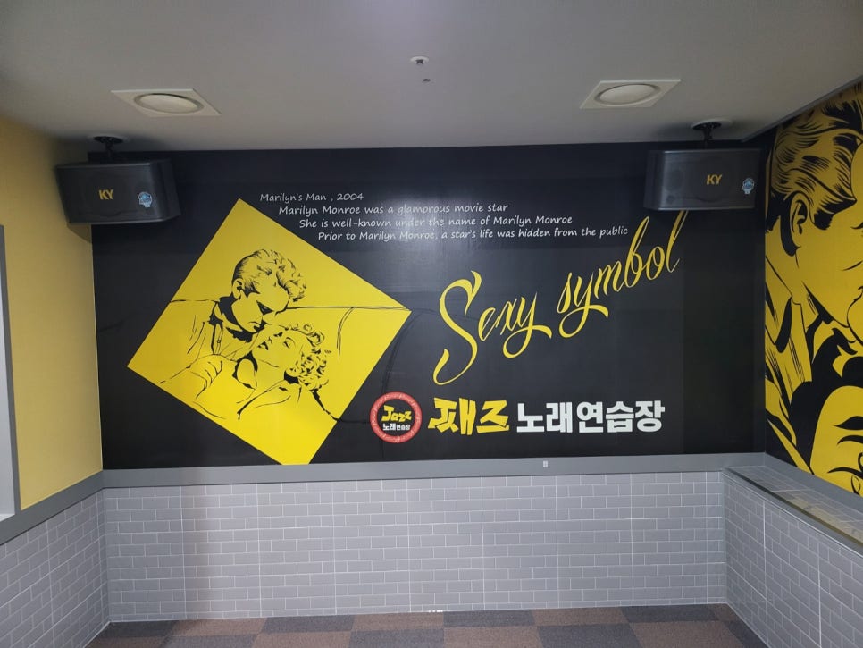 째즈노래연습장 이미지