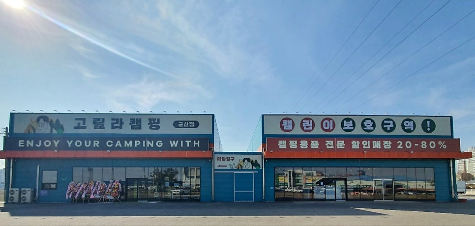 봄캠핑용품점 이미지