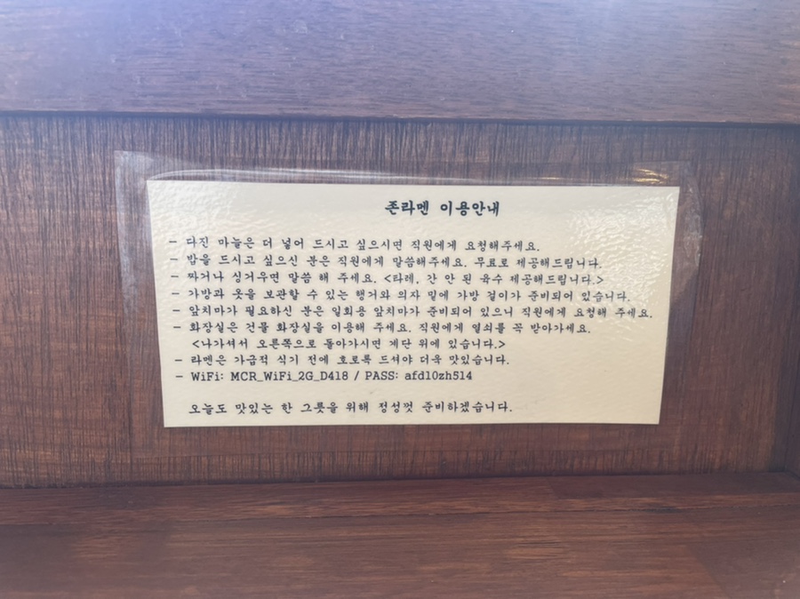 존라멘 이미지
