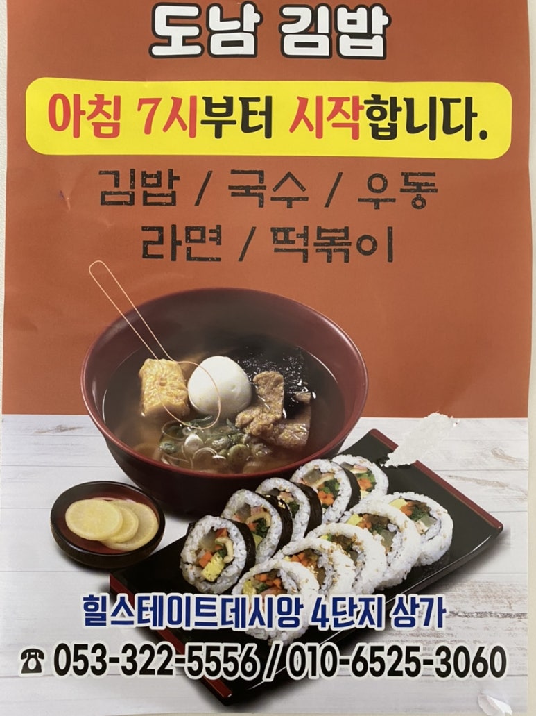 도남김밥 이미지