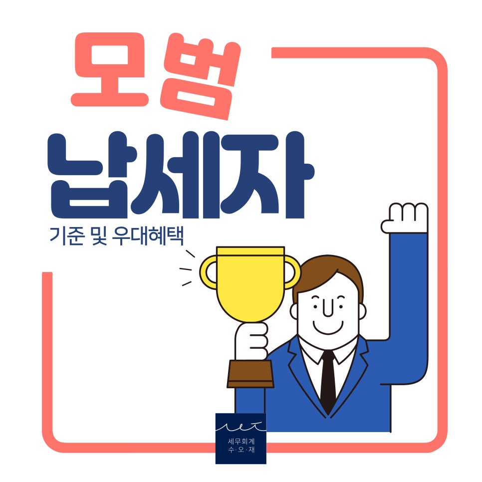 세무회계수오재 이미지