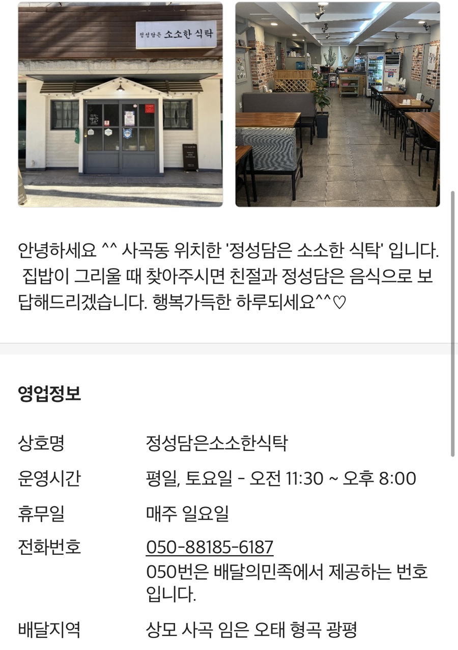 정성담은소소한식탁 이미지