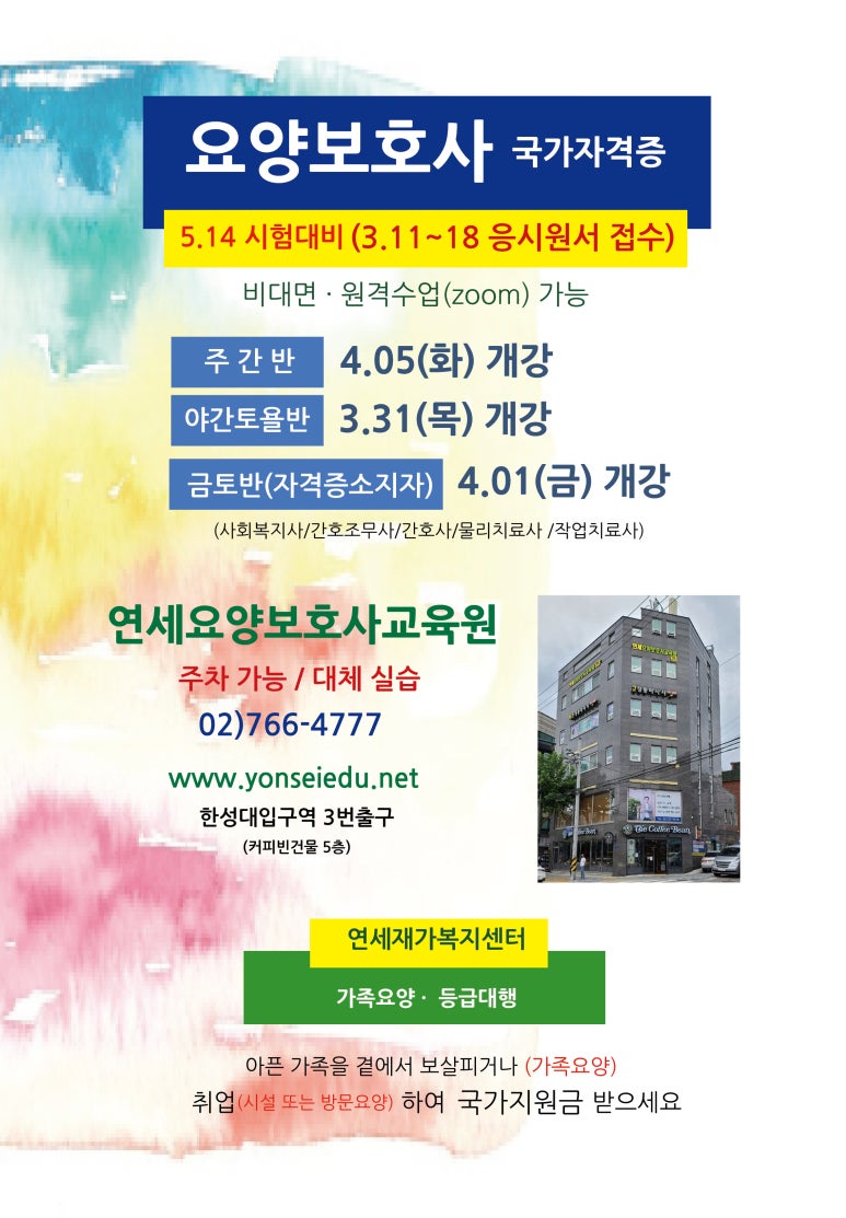 더연세요양보호사교육원 이미지