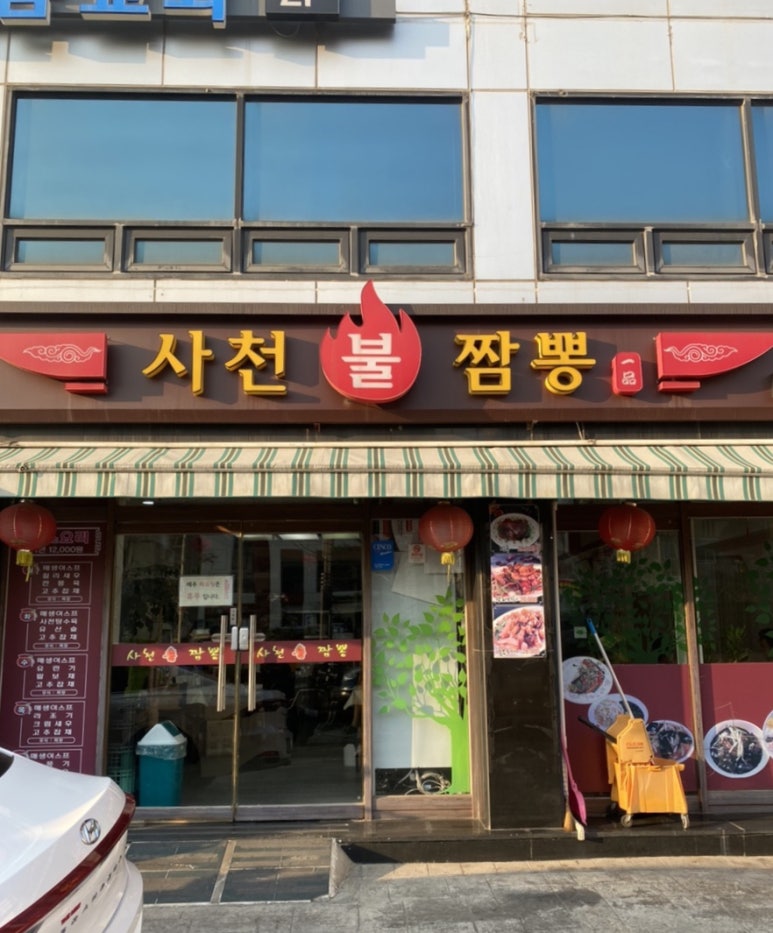 일품사천불짬뽕 이미지